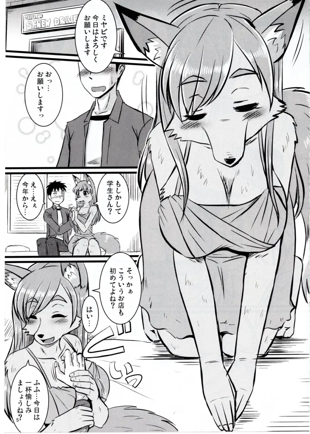 [Milkexplorer] Screw Driver! #2 Fhentai - Page 4