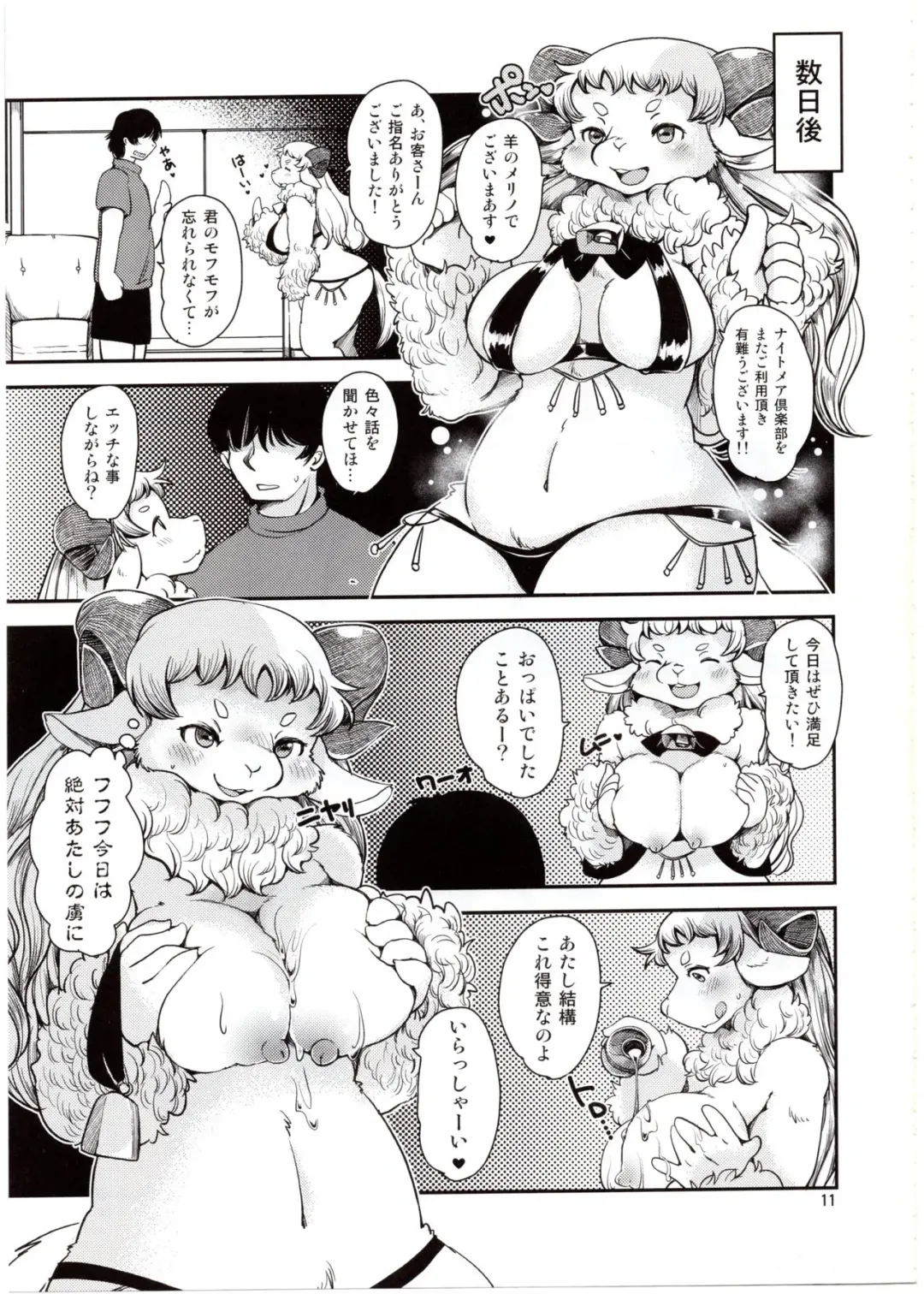 [Setouchi Kurage] Dokidoki Nightmare Club Fhentai - Page 10