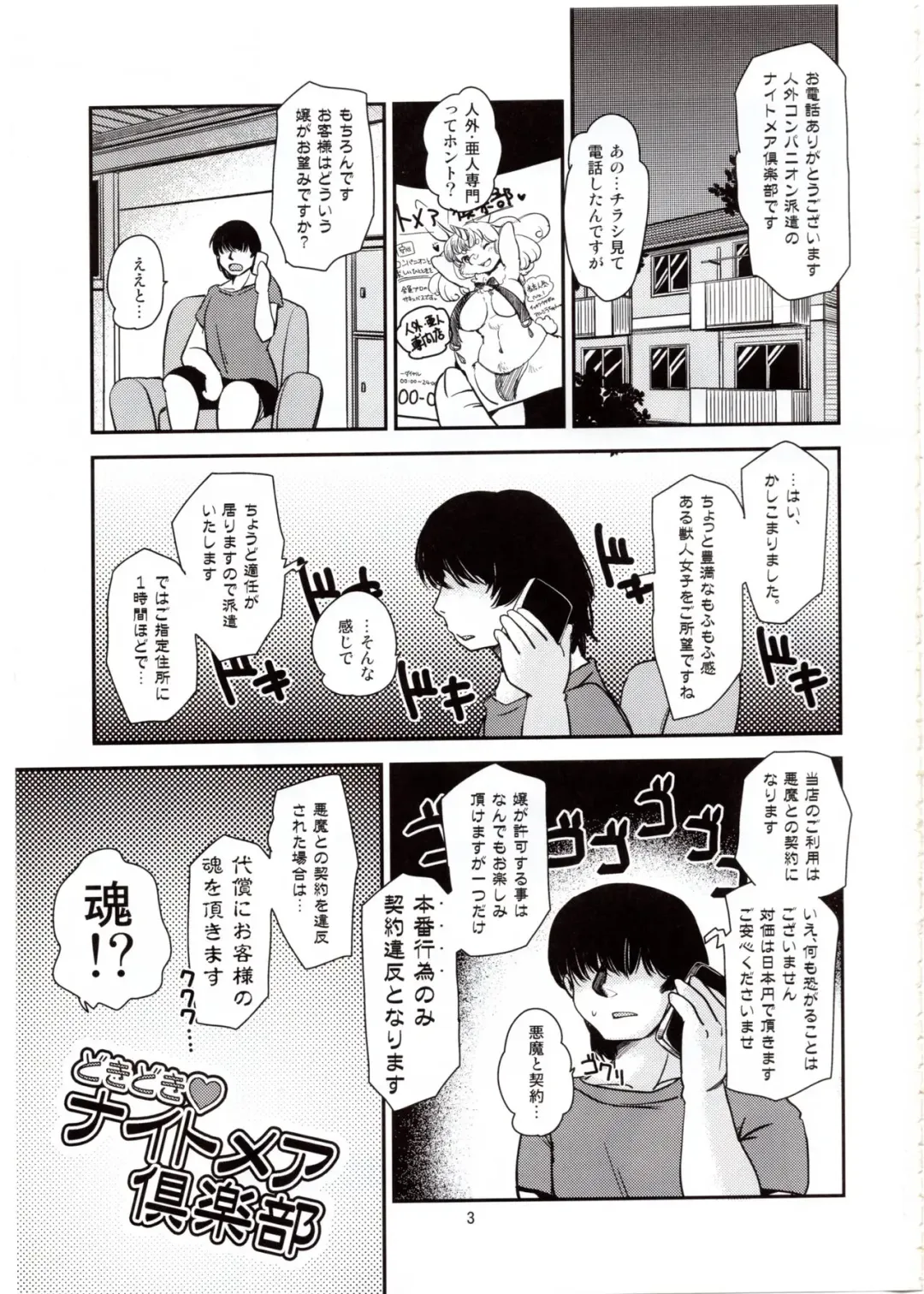 [Setouchi Kurage] Dokidoki Nightmare Club Fhentai - Page 2