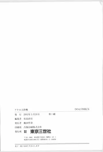 Anal Daisakusen Fhentai - Page 163