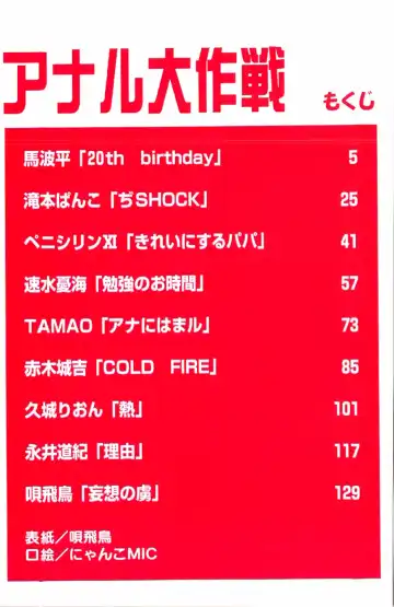 Anal Daisakusen Fhentai - Page 6