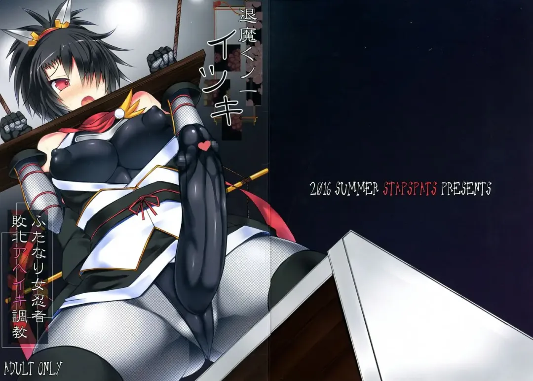 [Hisui] Taima Kunoichi Itsuki ~Futanari Onna Ninja Haiboku Aheiki Choukyou~ Fhentai - Page 1