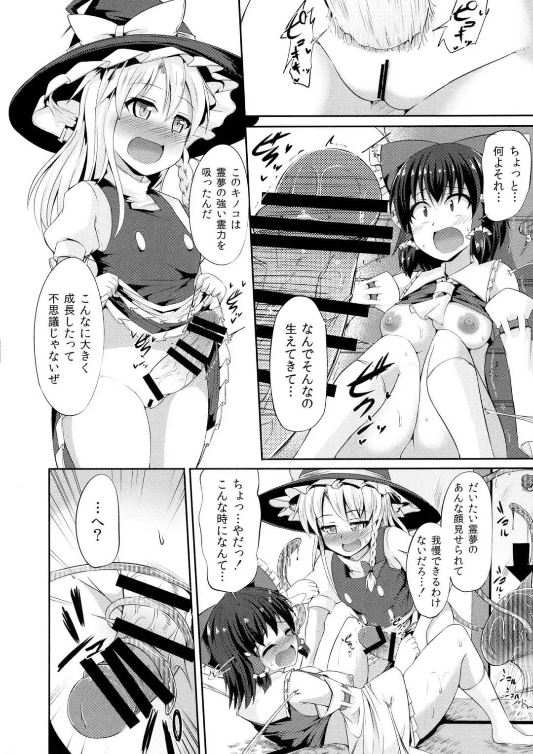 [Kenpi] Reimu no Oshiri wa Kinoko Naedoko Fhentai - Page 13