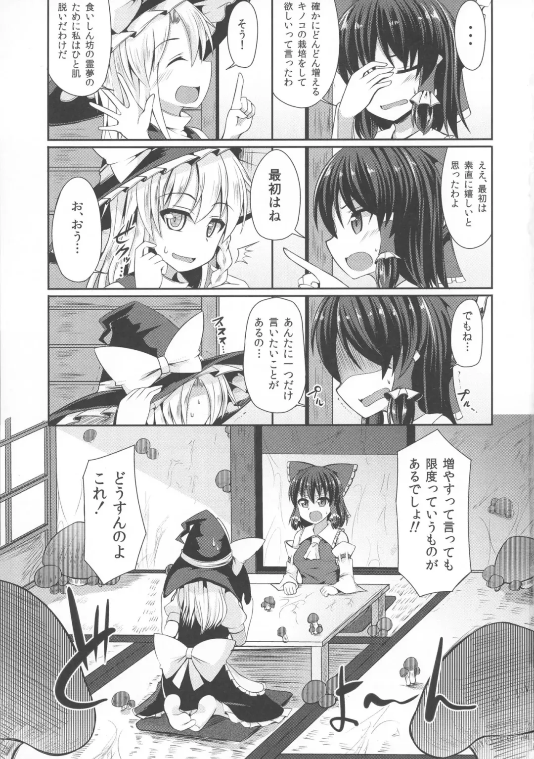 [Kenpi] Reimu no Oshiri wa Kinoko Naedoko Fhentai - Page 2