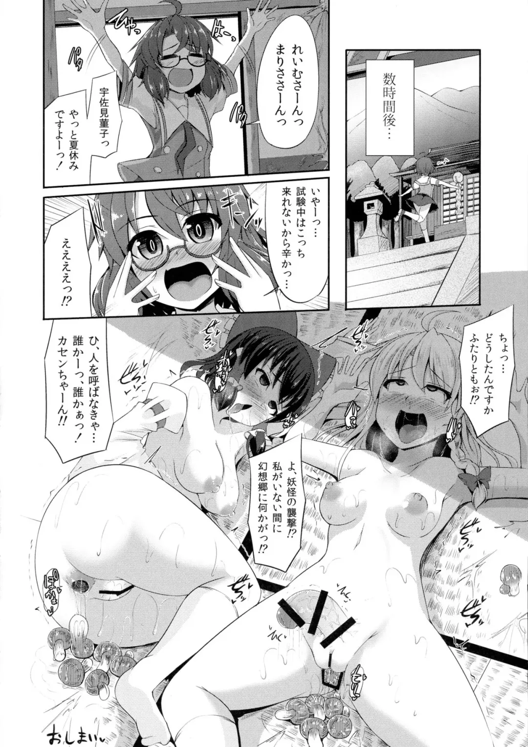 [Kenpi] Reimu no Oshiri wa Kinoko Naedoko Fhentai - Page 23