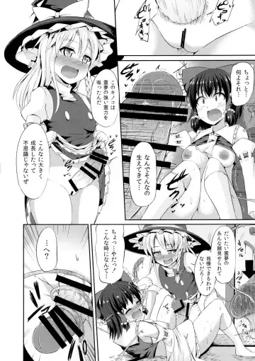 [Kenpi] Reimu no Oshiri wa Kinoko Naedoko Fhentai - Page 13