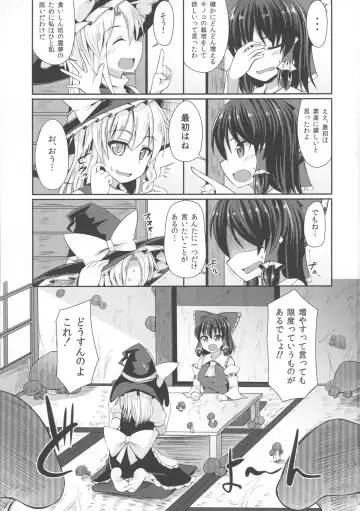[Kenpi] Reimu no Oshiri wa Kinoko Naedoko Fhentai - Page 2