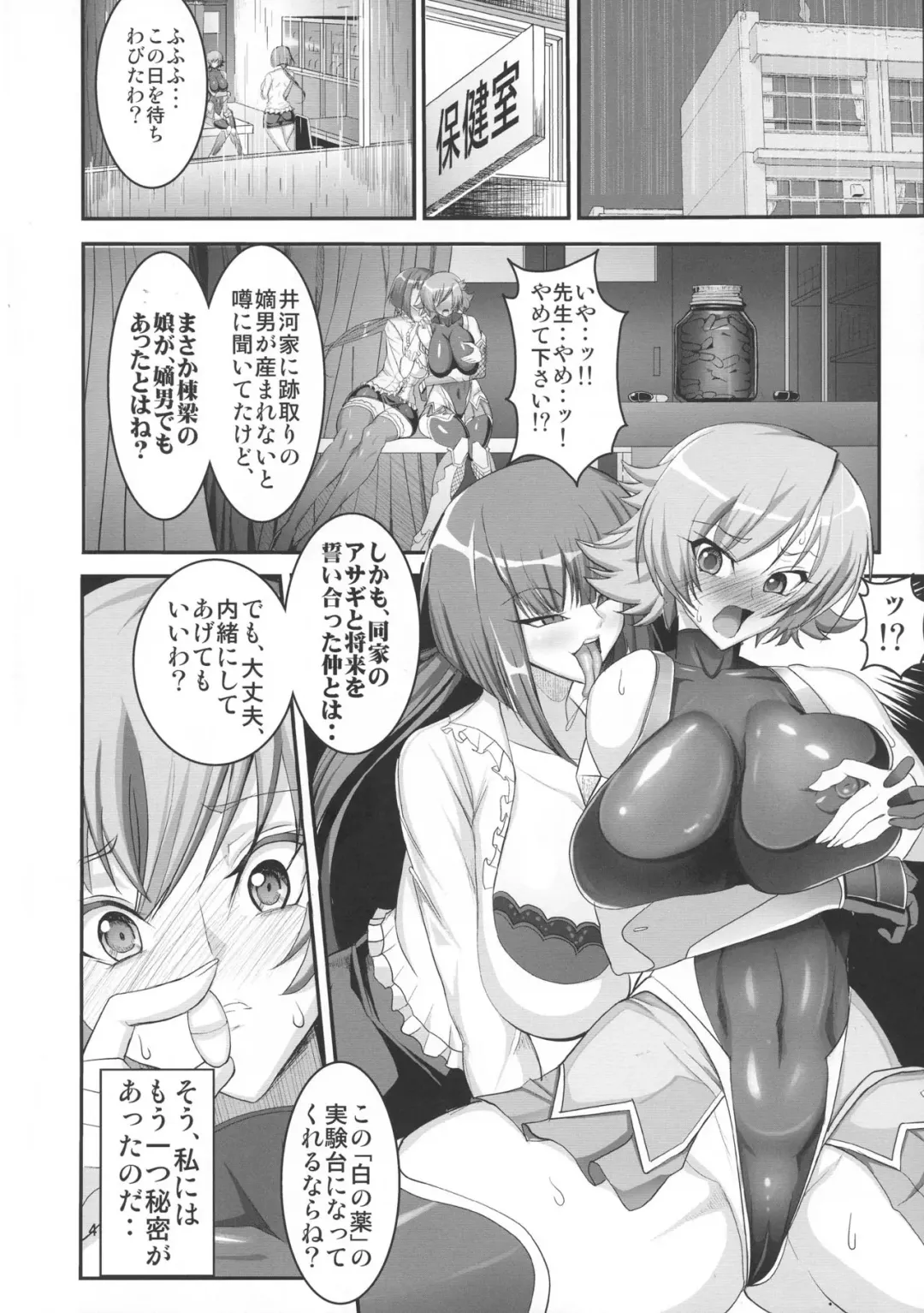 [Awamori Ichitarou] Taimanin demo Koi ga Shitai! Fhentai.net - Page 6