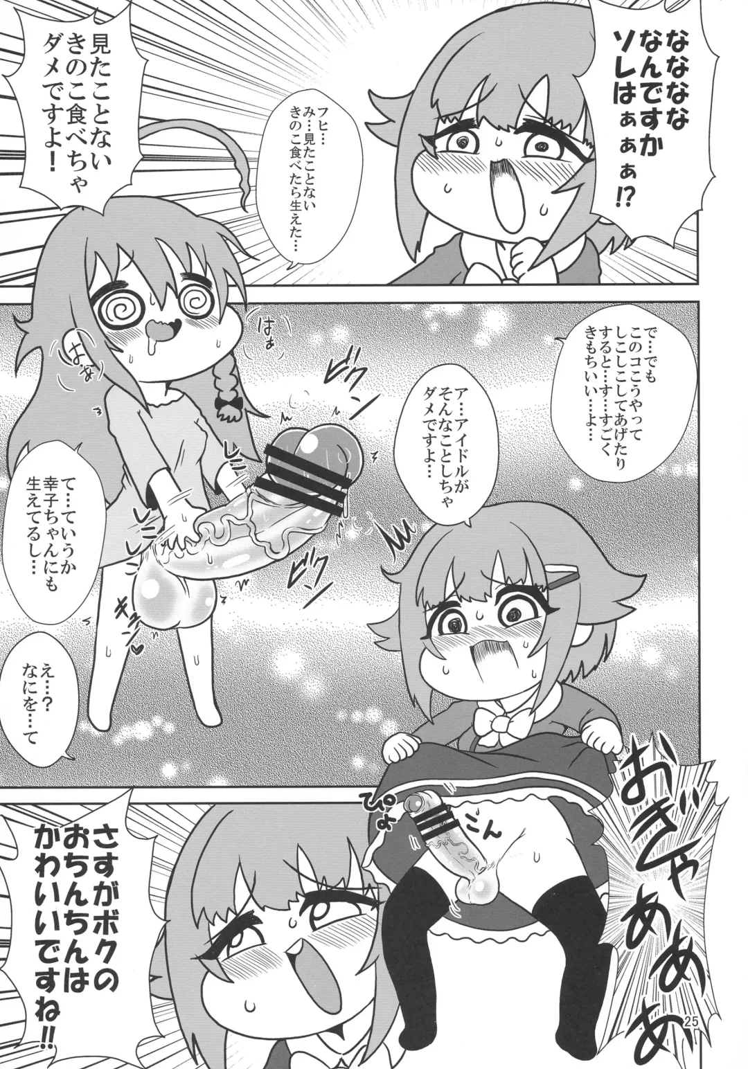 [Decko - Radiohead - Tsunamushi] Matango Fhentai - Page 25