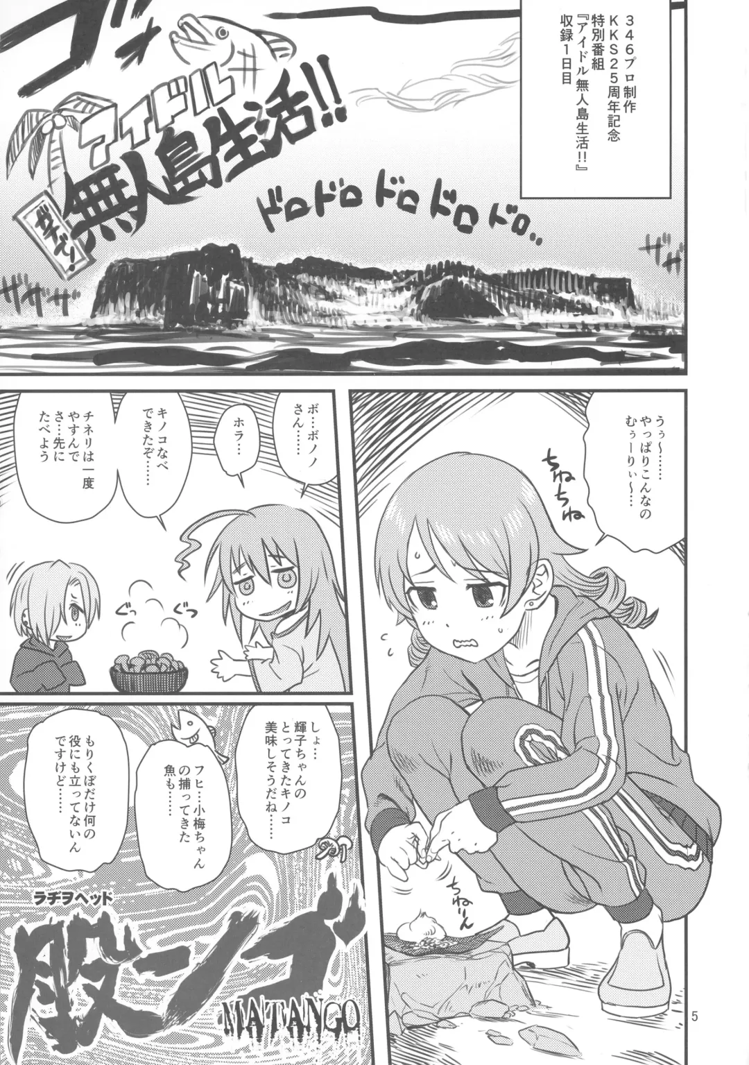 [Decko - Radiohead - Tsunamushi] Matango Fhentai - Page 5