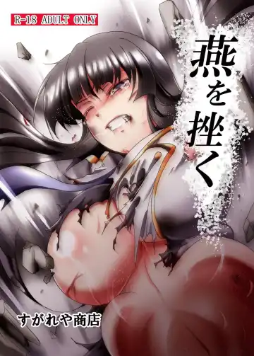 Read [Sugaleon] Tsubame o Kujiku - Fhentai.net