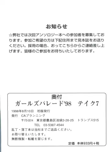 Girl's Parade 98 Take 7 Fhentai - Page 163