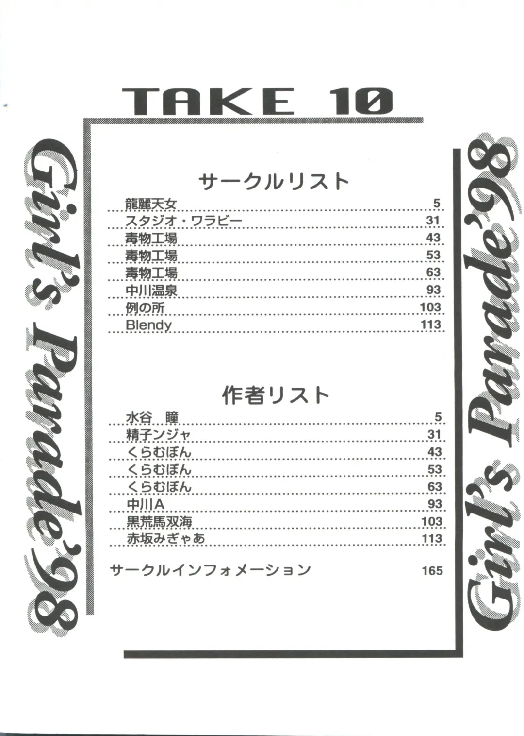 Girl's Parade 98 Take 10 Fhentai - Page 5