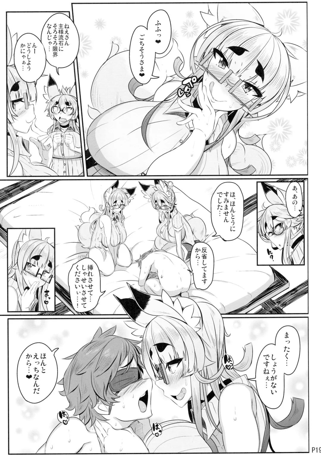 [Tsumetoro] Kitsune-san no H na Hon 9 Fhentai - Page 19