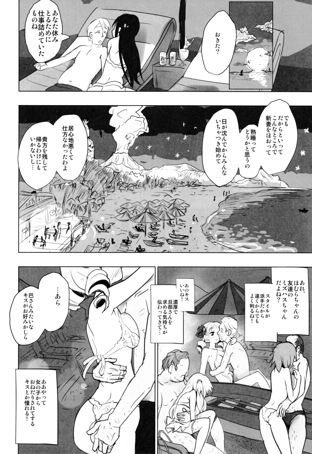 [Anshin Mama] Anata no Koto ga Daisuki na Homura-chan to Iku Shuudan Roshutsu Shinkon Ryokou Hawaii!! Fhentai - Page 11