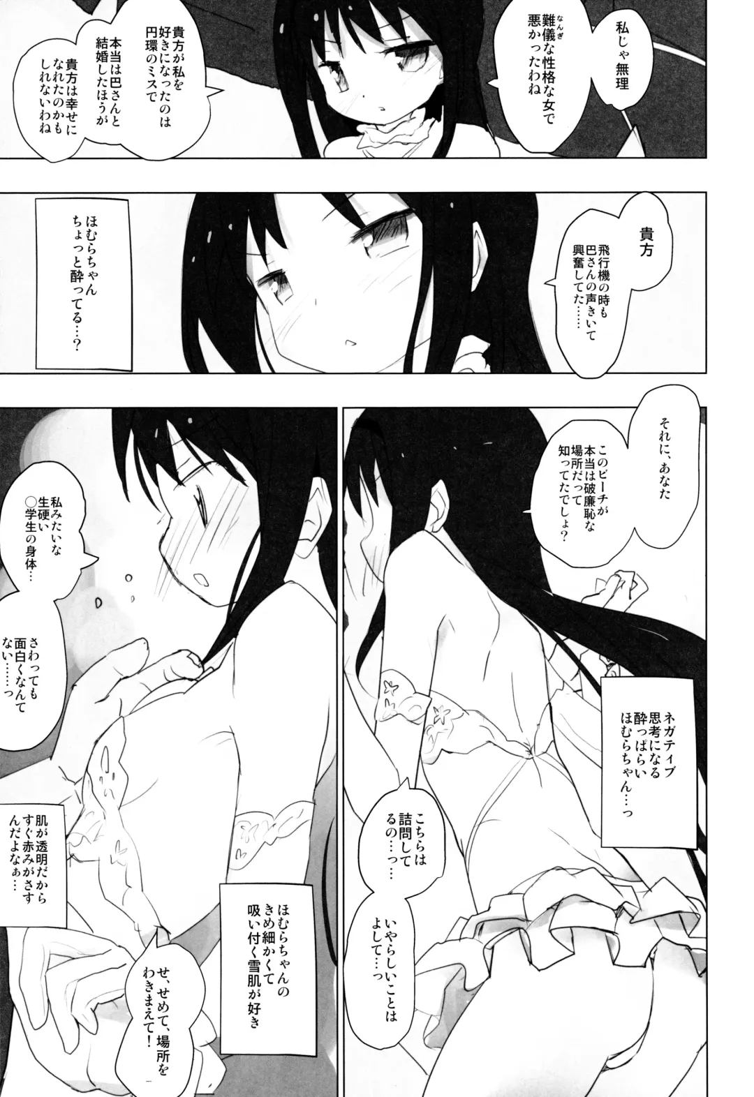 [Anshin Mama] Anata no Koto ga Daisuki na Homura-chan to Iku Shuudan Roshutsu Shinkon Ryokou Hawaii!! Fhentai - Page 12