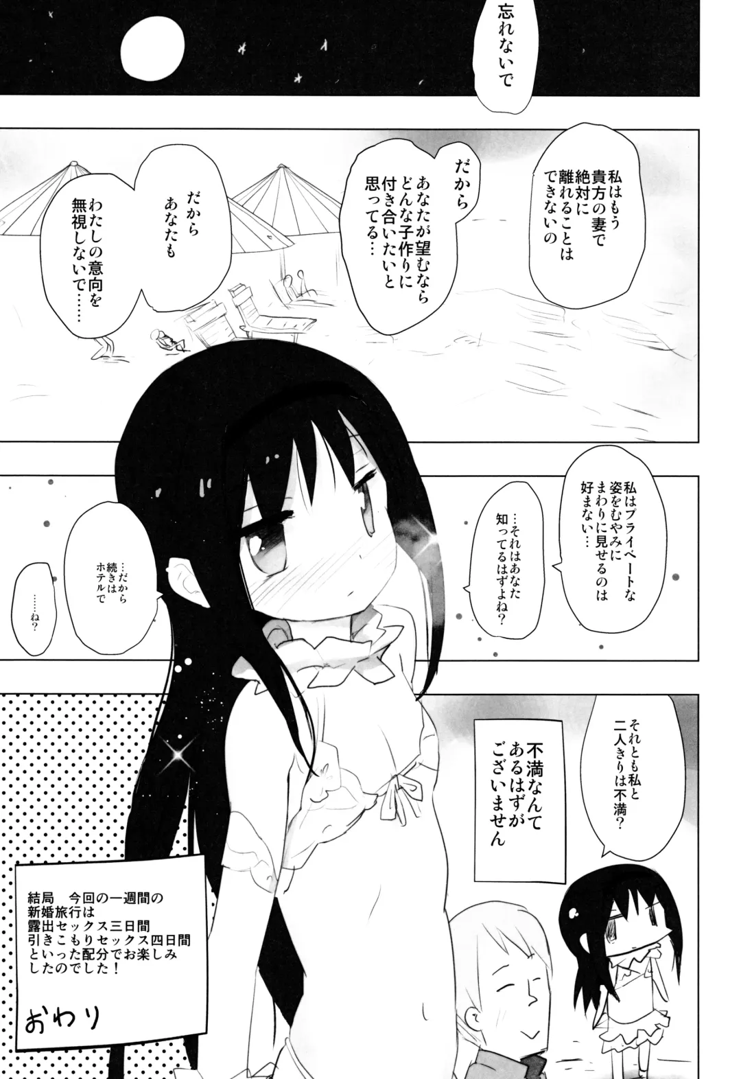 [Anshin Mama] Anata no Koto ga Daisuki na Homura-chan to Iku Shuudan Roshutsu Shinkon Ryokou Hawaii!! Fhentai - Page 20