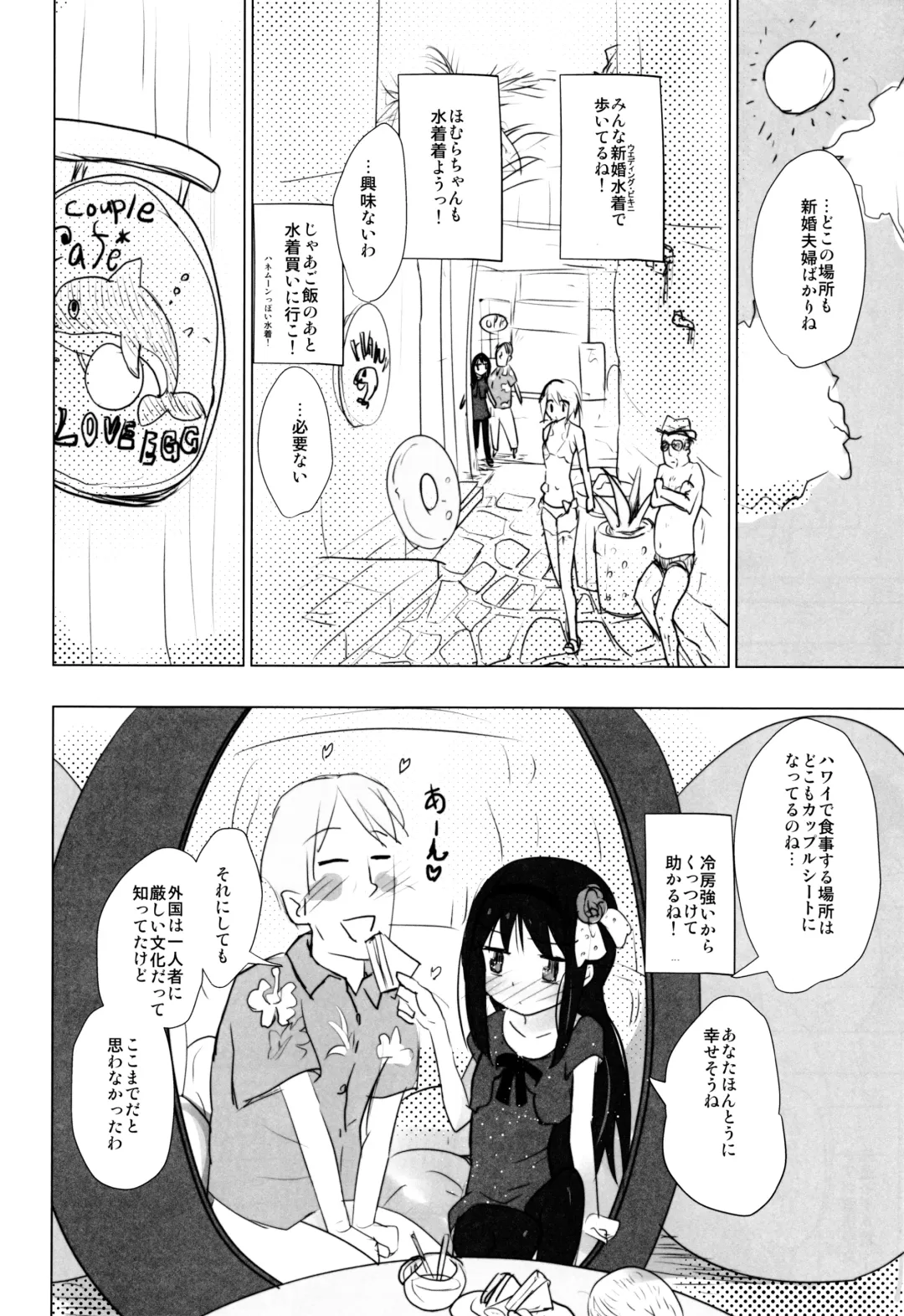 [Anshin Mama] Anata no Koto ga Daisuki na Homura-chan to Iku Shuudan Roshutsu Shinkon Ryokou Hawaii!! Fhentai - Page 5