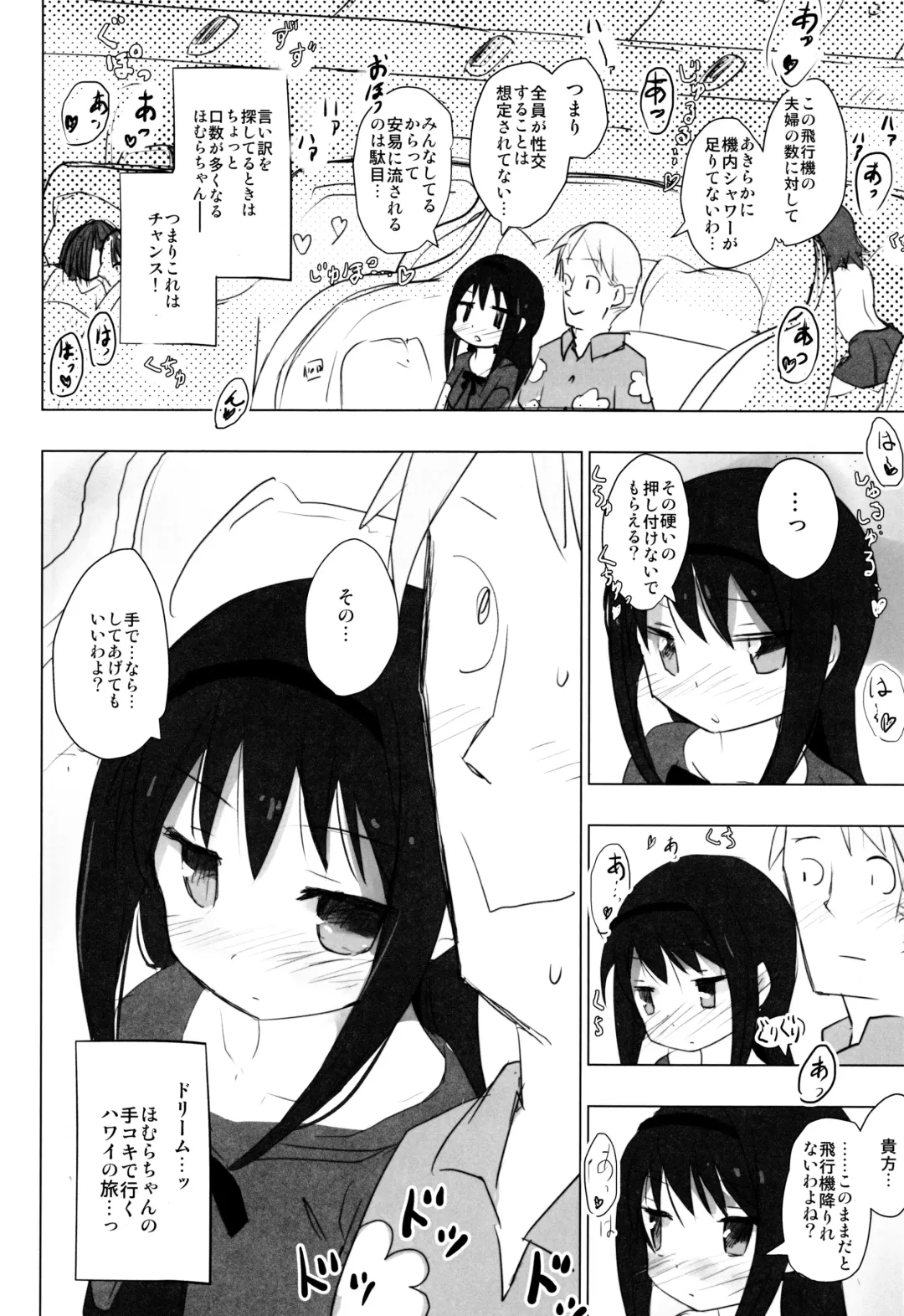 [Anshin Mama] Anata no Koto ga Daisuki na Homura-chan to Iku Shuudan Roshutsu Shinkon Ryokou Hawaii!! Fhentai - Page 7