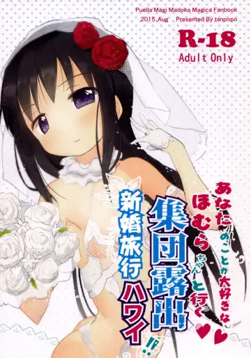 Read [Anshin Mama] Anata no Koto ga Daisuki na Homura-chan to Iku Shuudan Roshutsu Shinkon Ryokou Hawaii!! - Fhentai