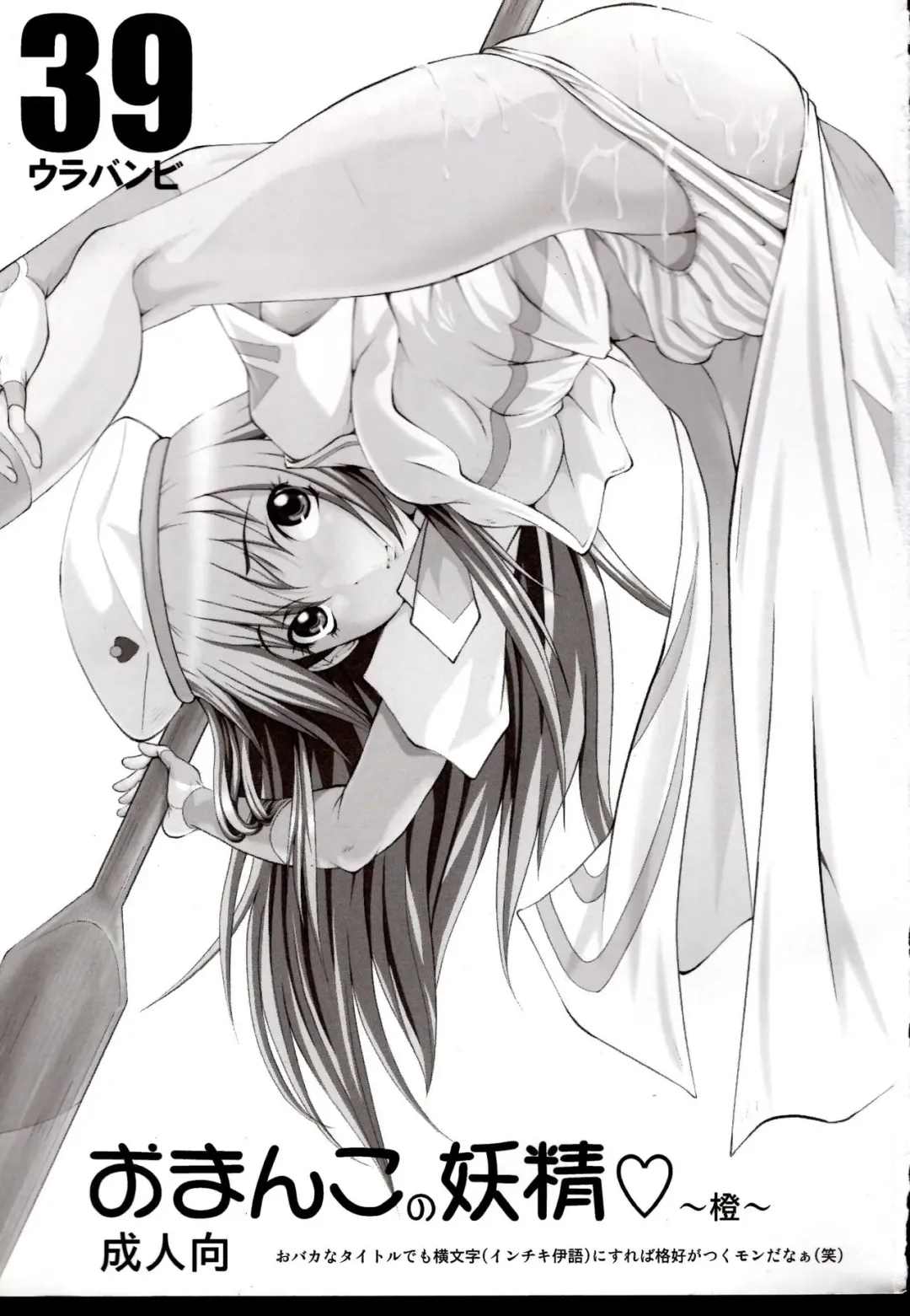 [Sink] Urabambi Vol. 39 -Fata di Cuzzi~arancia~- Fhentai - Page 2