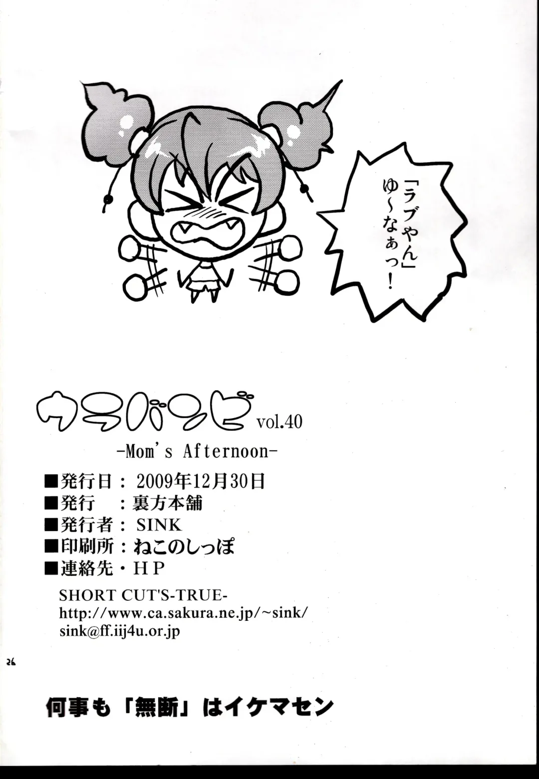 [Sink] Urabambi Vol. 40 -Mom's Afternoon- Fhentai - Page 25