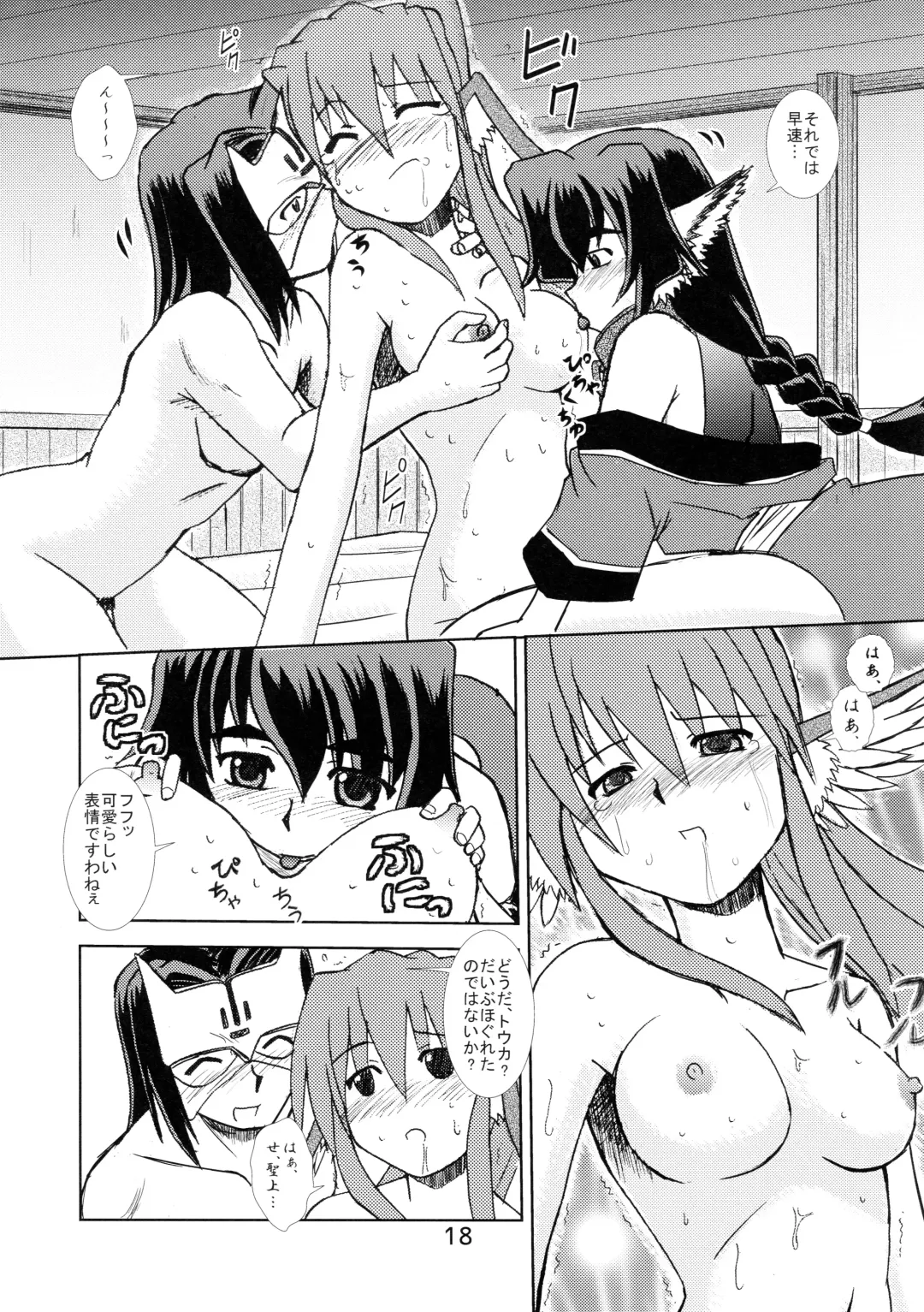 [Makoto] Ouro Kitarinaba Sachi Tookaraji Fhentai - Page 17