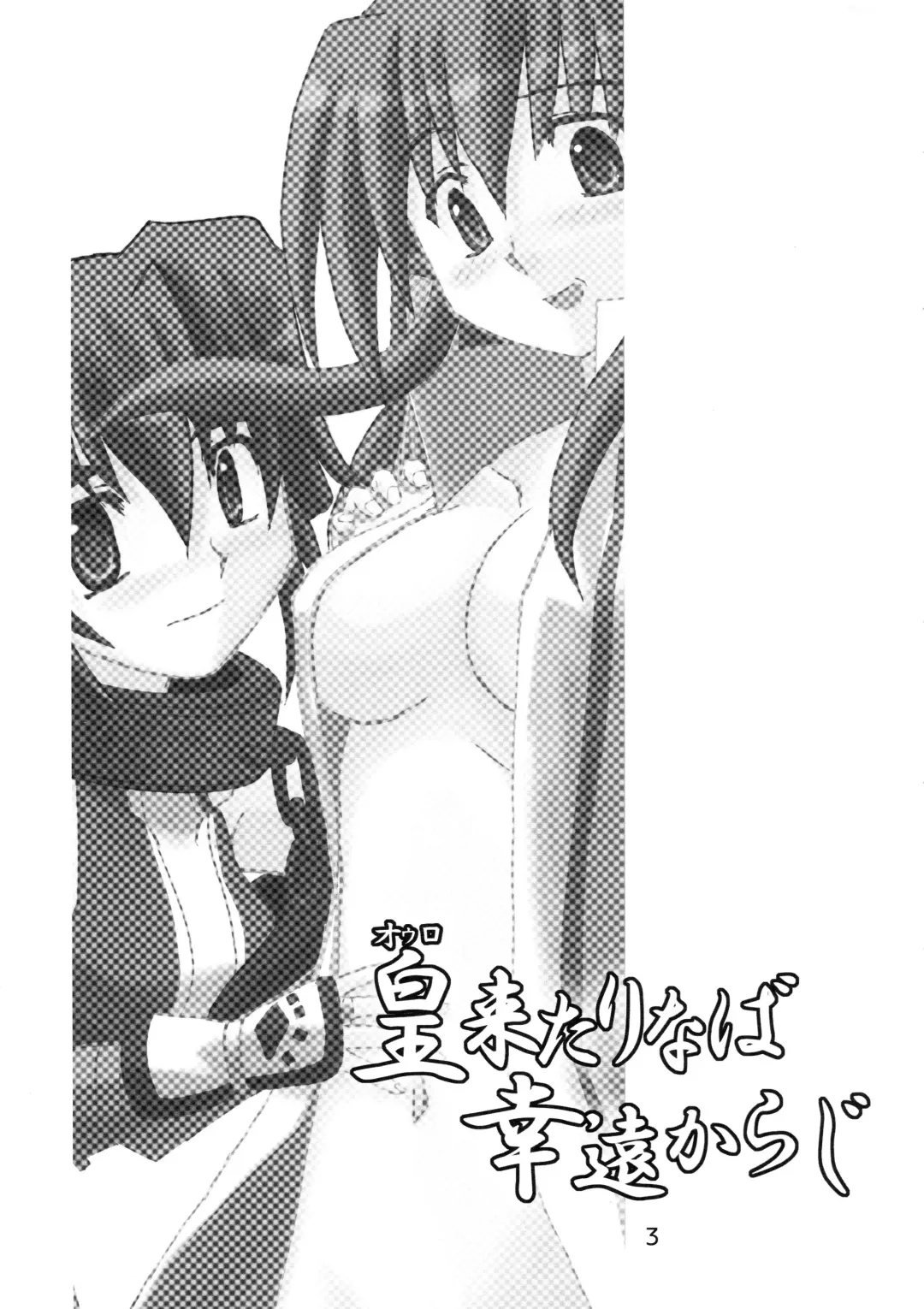 [Makoto] Ouro Kitarinaba Sachi Tookaraji Fhentai - Page 2