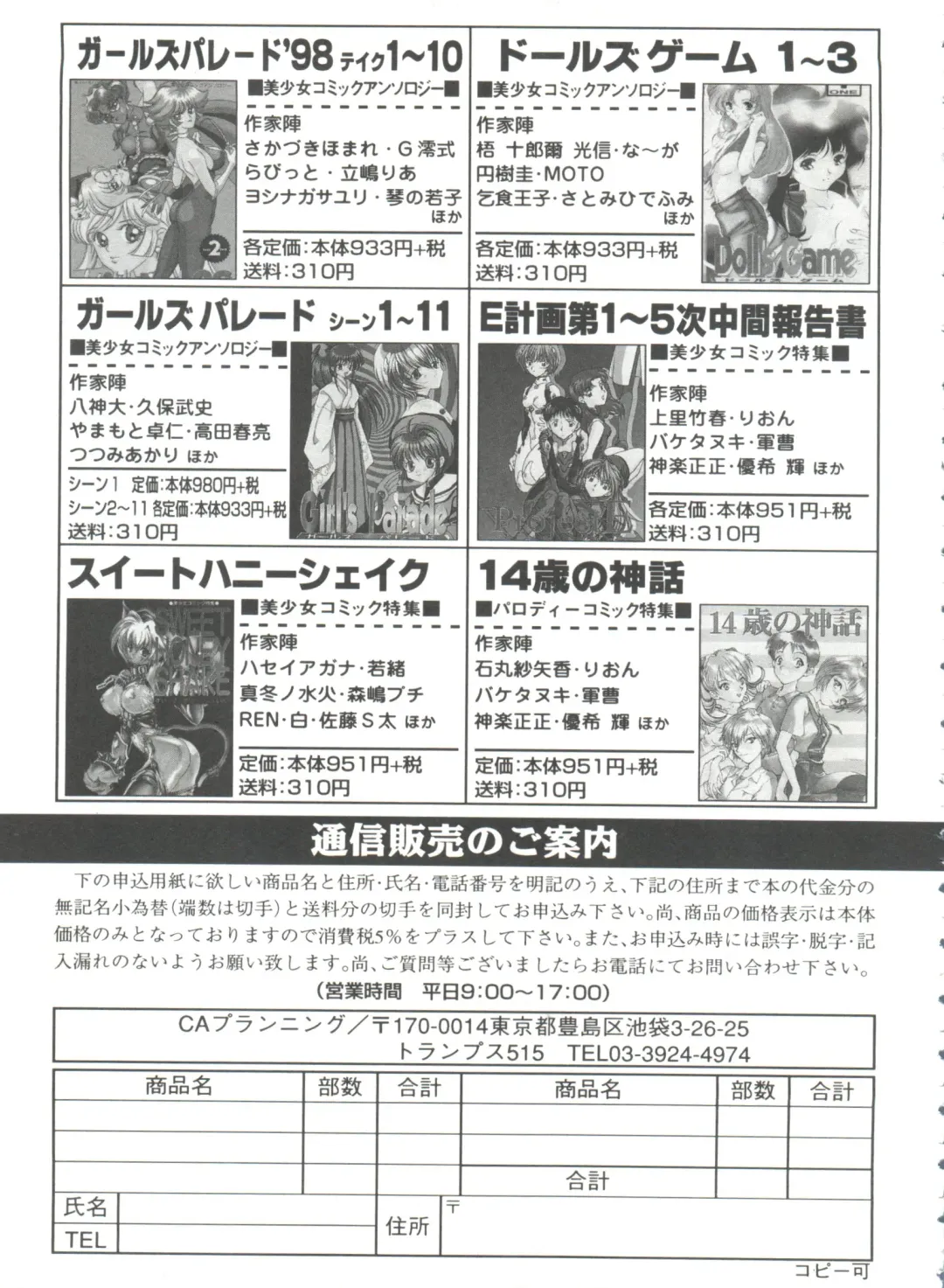 Girl's Parade 99 Cut 1 Fhentai - Page 162