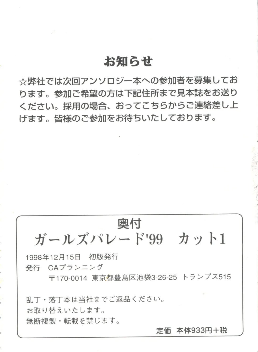 Girl's Parade 99 Cut 1 Fhentai - Page 163