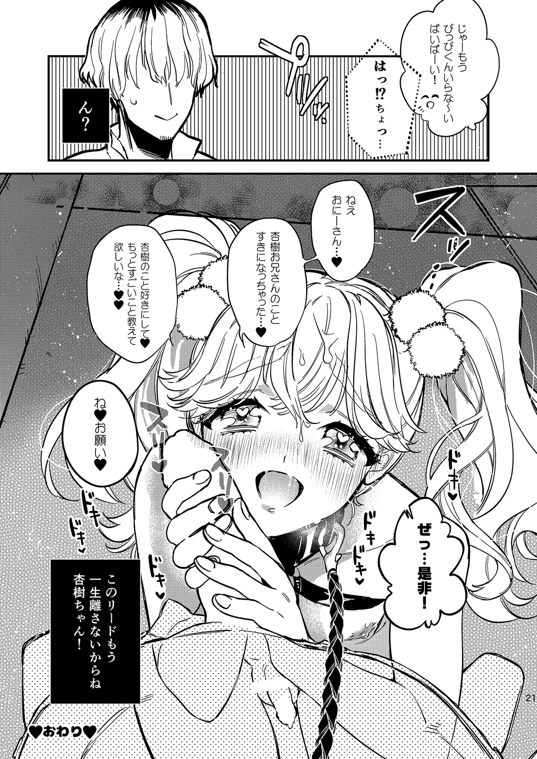 [Shiromitsu Daiya] Anju to Karaoke de Kimochi ii Koto Shiyou yo Fhentai - Page 20