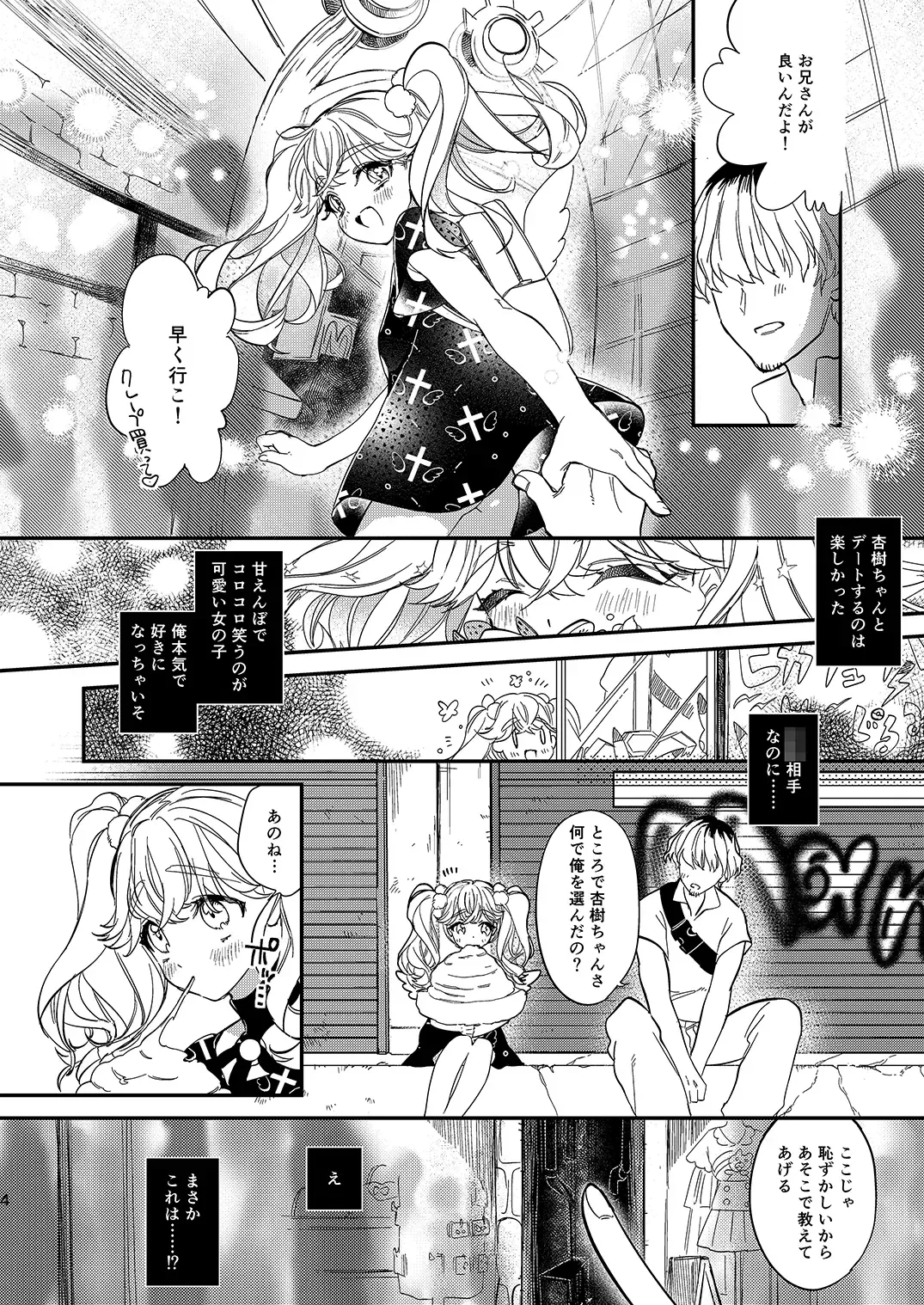 [Shiromitsu Daiya] Anju to Karaoke de Kimochi ii Koto Shiyou yo Fhentai - Page 3