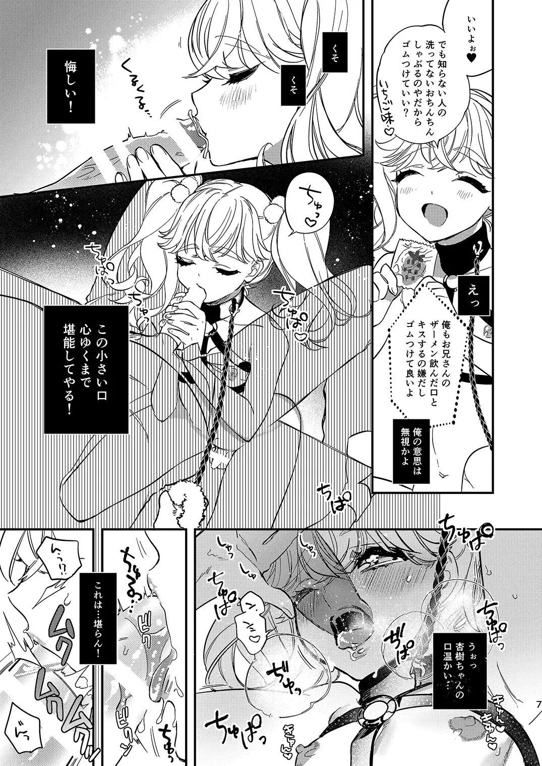 [Shiromitsu Daiya] Anju to Karaoke de Kimochi ii Koto Shiyou yo Fhentai - Page 6