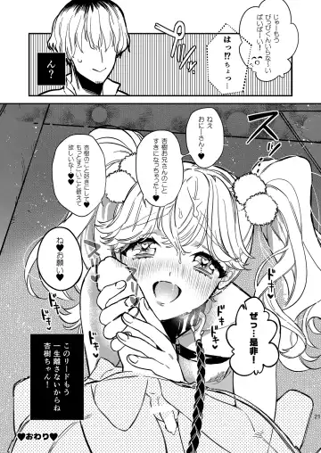 [Shiromitsu Daiya] Anju to Karaoke de Kimochi ii Koto Shiyou yo Fhentai - Page 20
