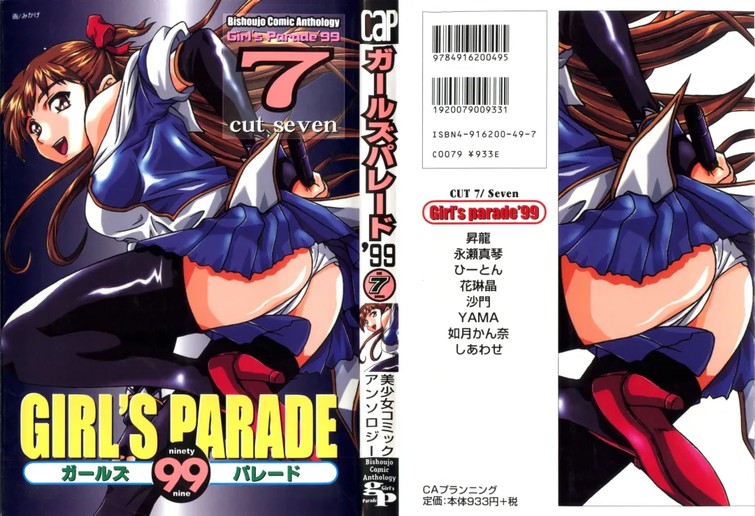 Girl's Parade '99 Cut 7 Fhentai - Page 1