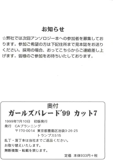 Girl's Parade '99 Cut 7 Fhentai - Page 162