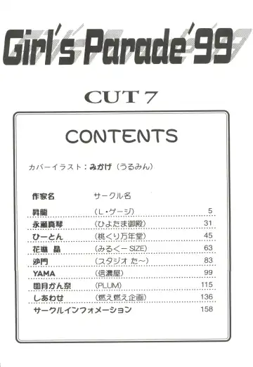 Girl's Parade '99 Cut 7 Fhentai - Page 4