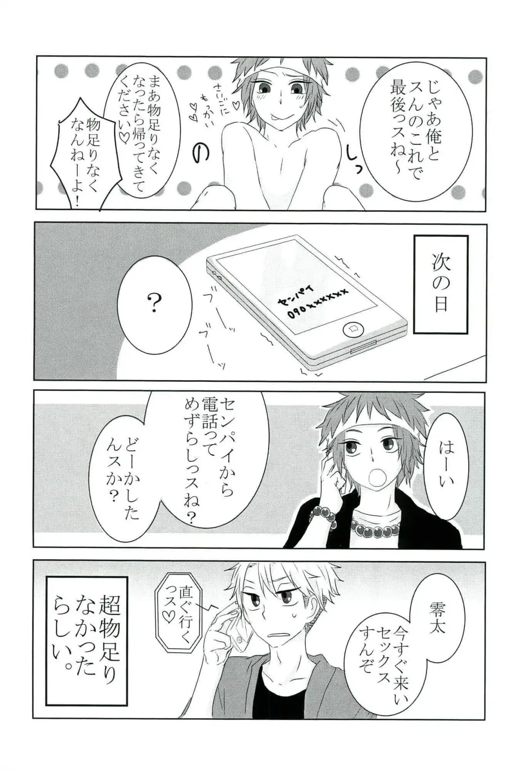 零姦-霊能力者 鳥束〇太淫虐 Fhentai - Page 22