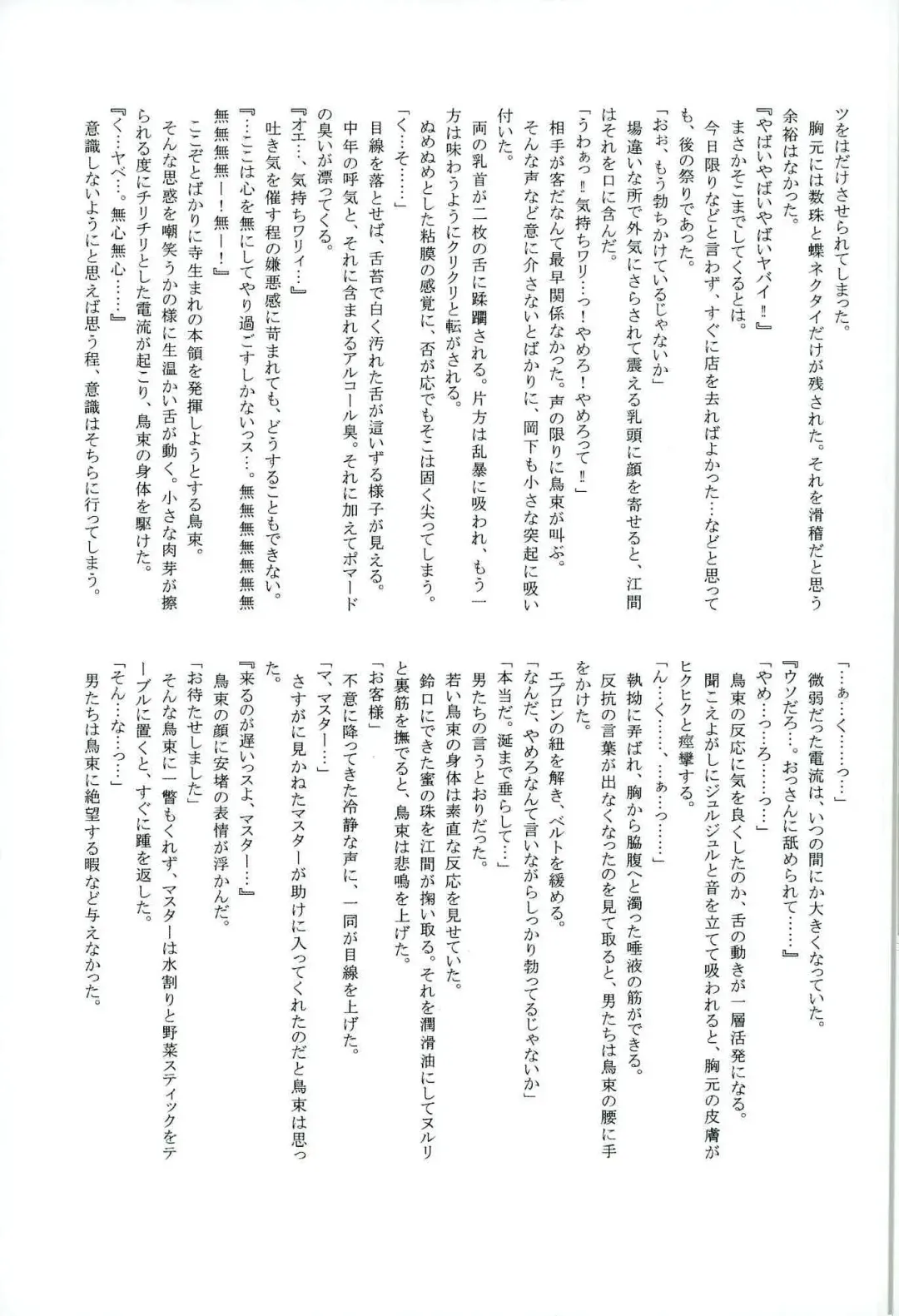 零姦-霊能力者 鳥束〇太淫虐 Fhentai - Page 25