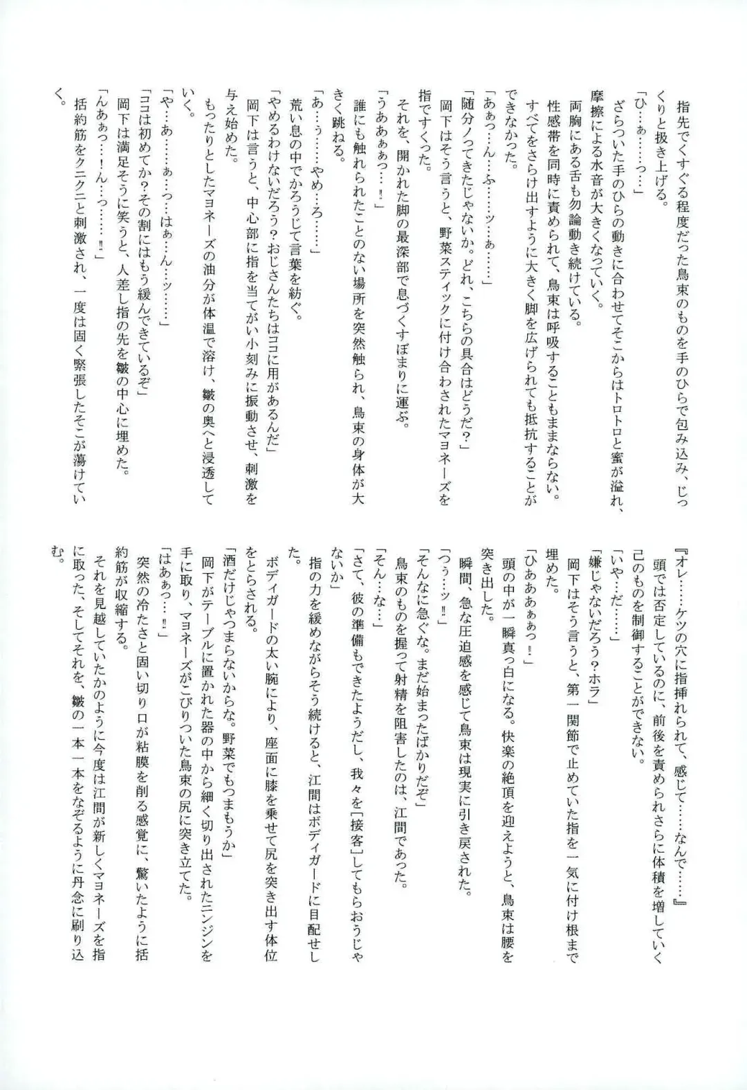 零姦-霊能力者 鳥束〇太淫虐 Fhentai - Page 26