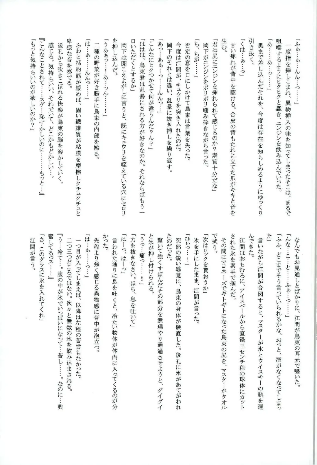 零姦-霊能力者 鳥束〇太淫虐 Fhentai - Page 27