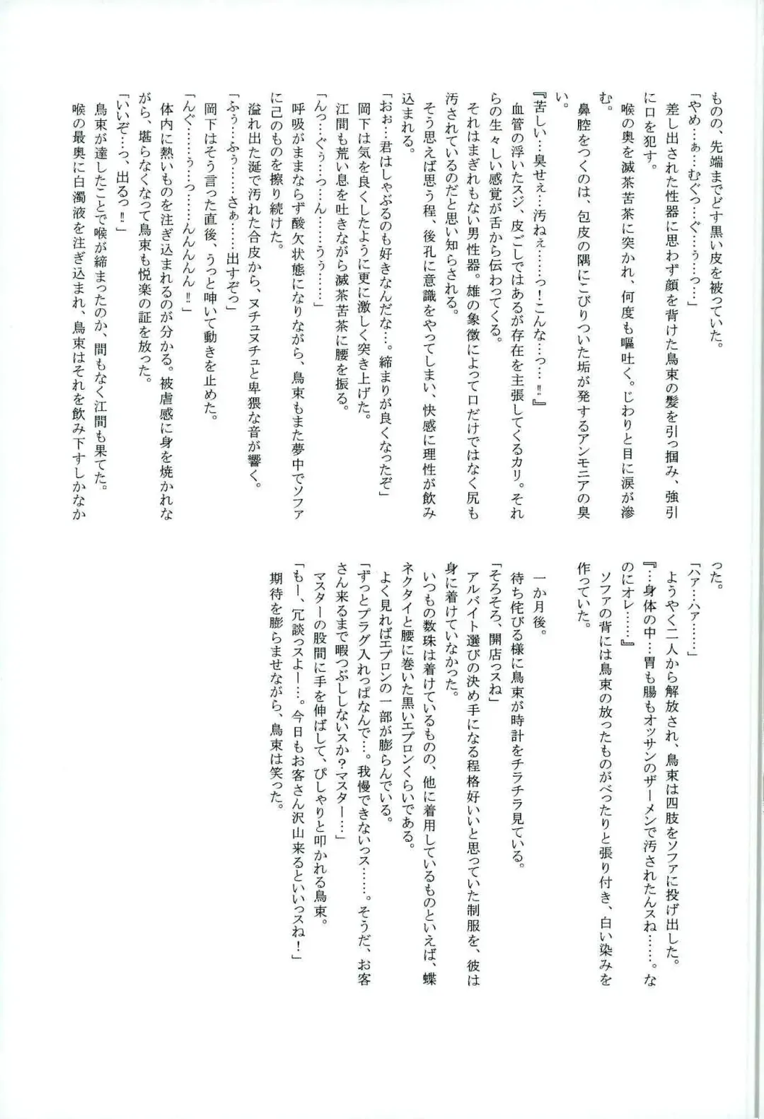 零姦-霊能力者 鳥束〇太淫虐 Fhentai - Page 29