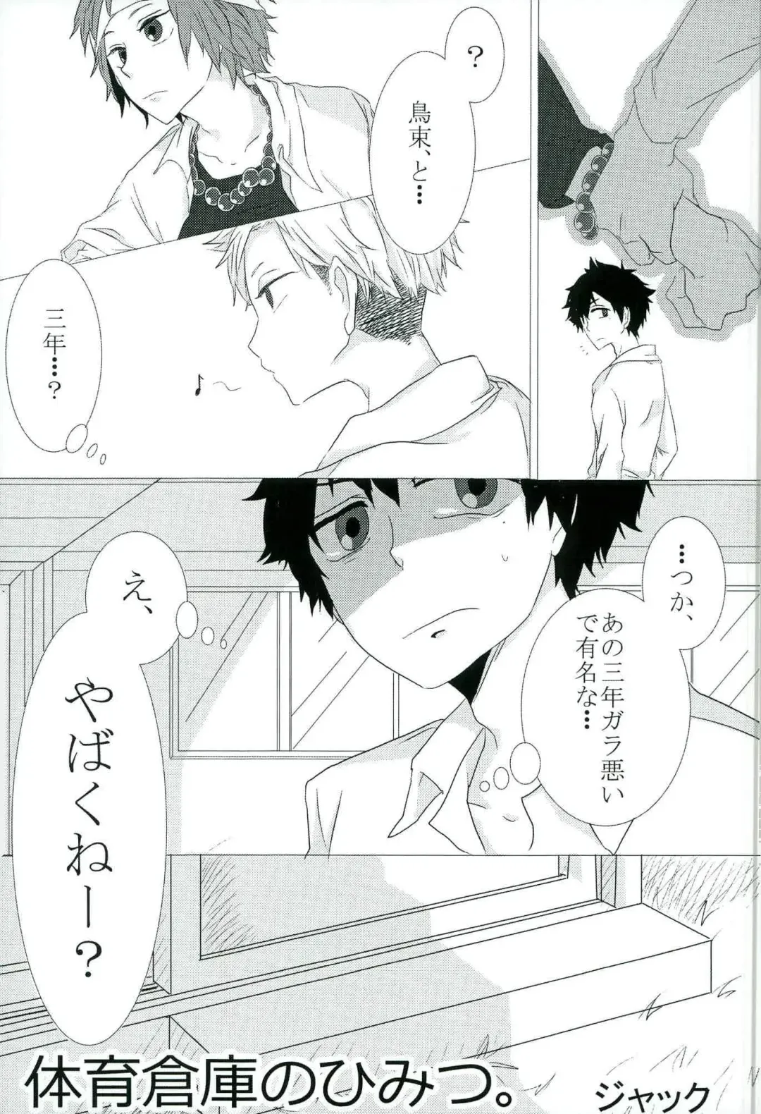 零姦-霊能力者 鳥束〇太淫虐 Fhentai - Page 3