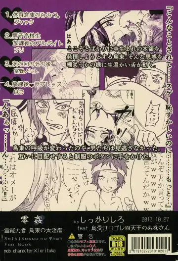 零姦-霊能力者 鳥束〇太淫虐 Fhentai - Page 62