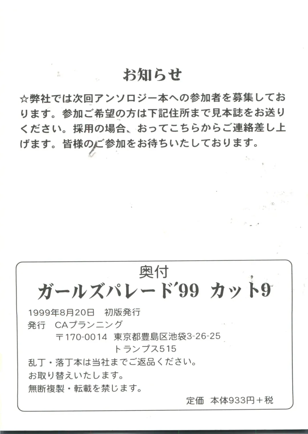 Girl's Parade 99 Cut 9 Fhentai - Page 158