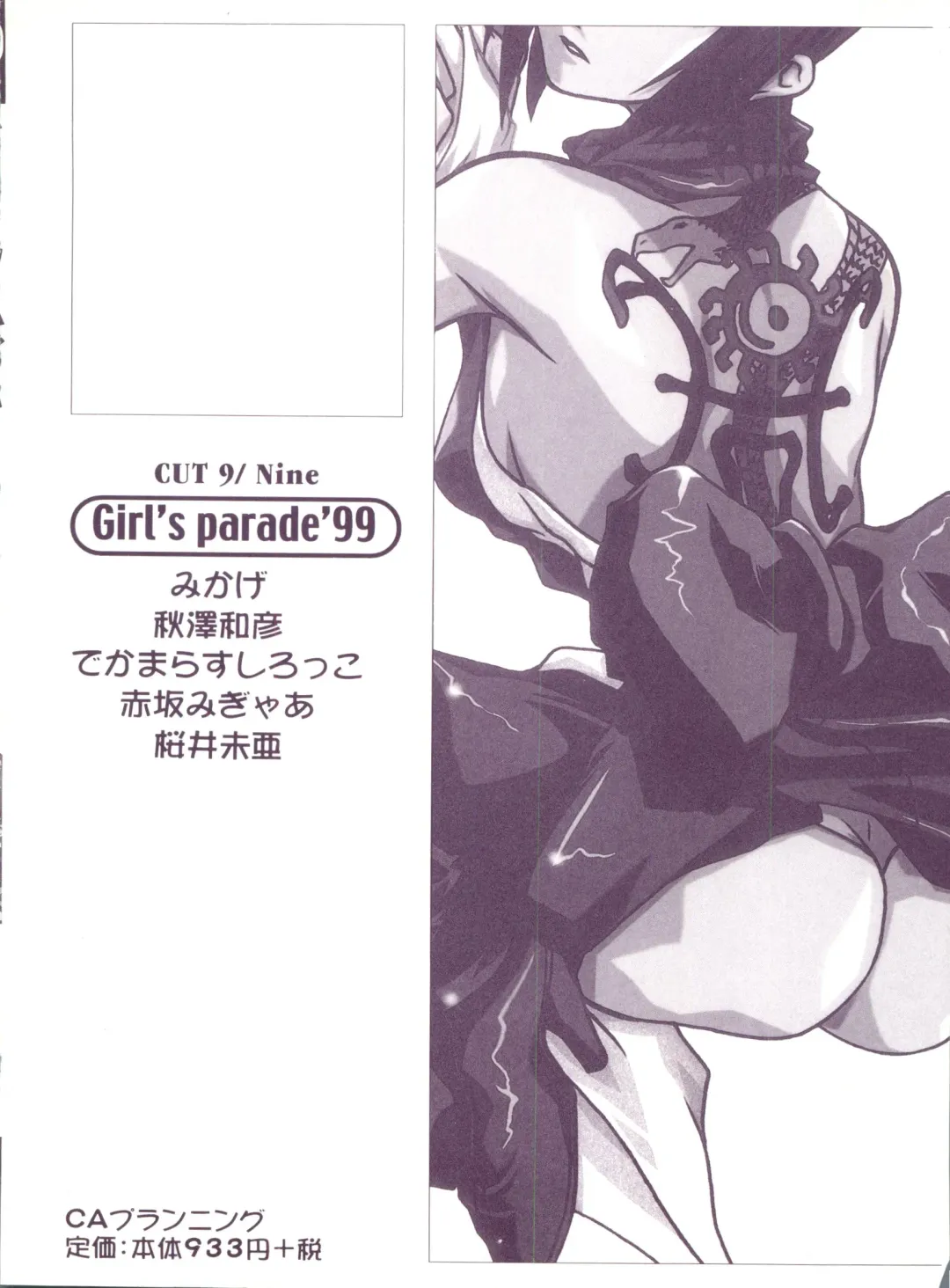 Girl's Parade 99 Cut 9 Fhentai - Page 159