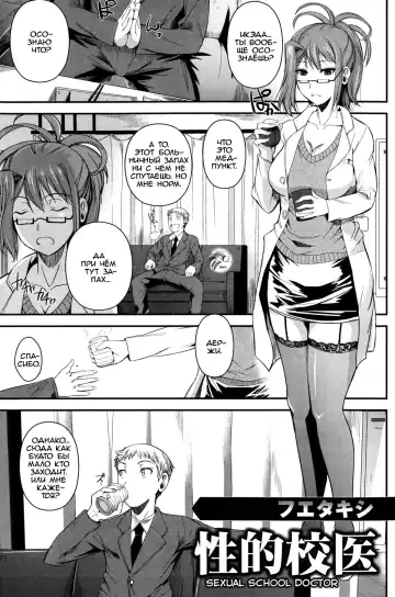 Read [Fuetakishi] Seiteki Koui | Sexual School Doctor - Fhentai.net