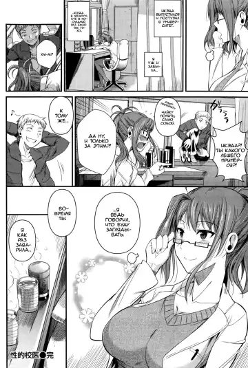 [Fuetakishi] Seiteki Koui | Sexual School Doctor Fhentai.net - Page 24