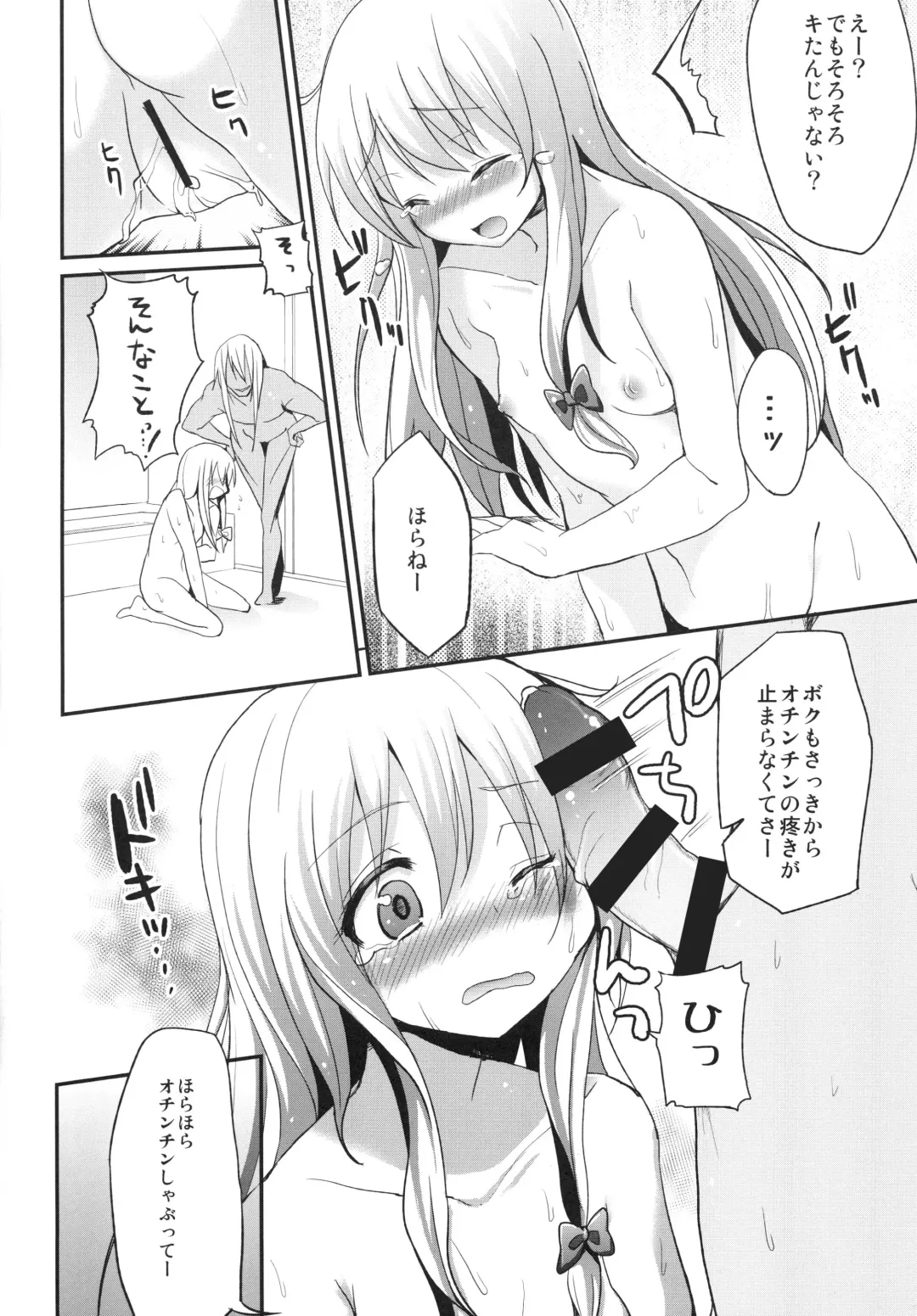 [Mirino - Ushitora Tatsumi] Marisa to Youmu no Yukemuri Ecchi Fhentai - Page 24