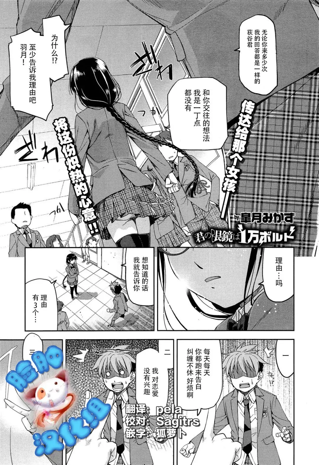 [Satsuki Mikazu] Kimi no Megane wa 1-man Volt Ch. 1 Fhentai - Page 1